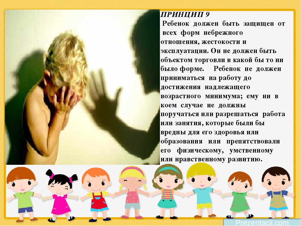 Презентация "Декларация прав ребенка"
