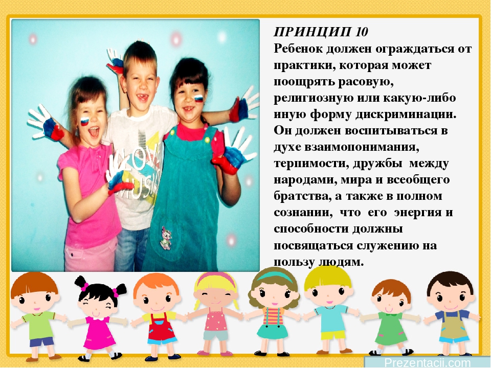 Презентация "Декларация прав ребенка"
