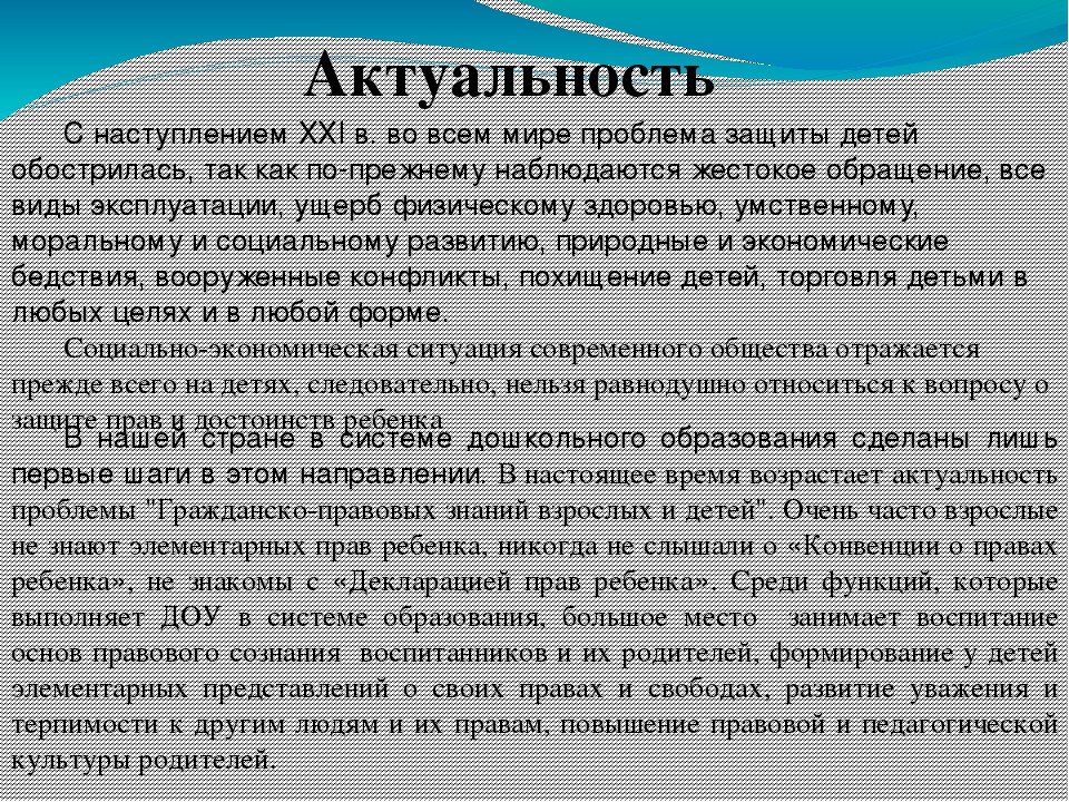 Проект "Мы живем на белом свете,мы имеем право ,мы дети!"
