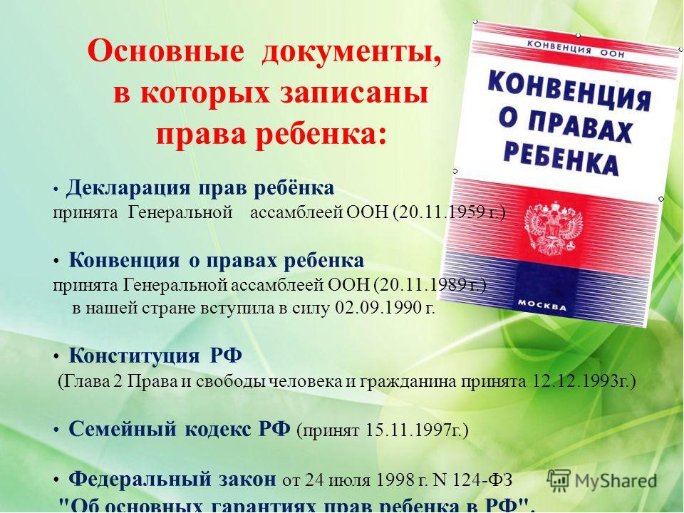 Проект "Мы живем на белом свете,мы имеем право ,мы дети!"