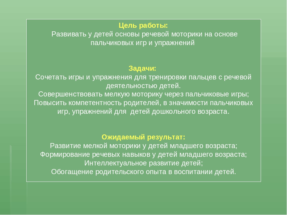 "Пальчиковые игры-основа развития речи и мелкой моторики у дошкольников"