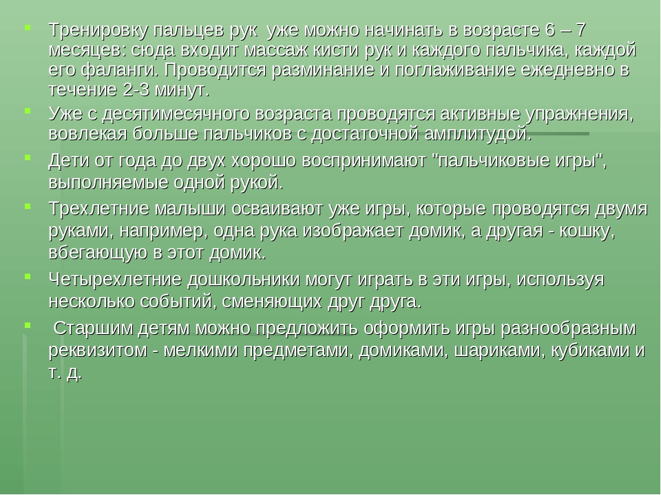 "Пальчиковые игры-основа развития речи и мелкой моторики у дошкольников"