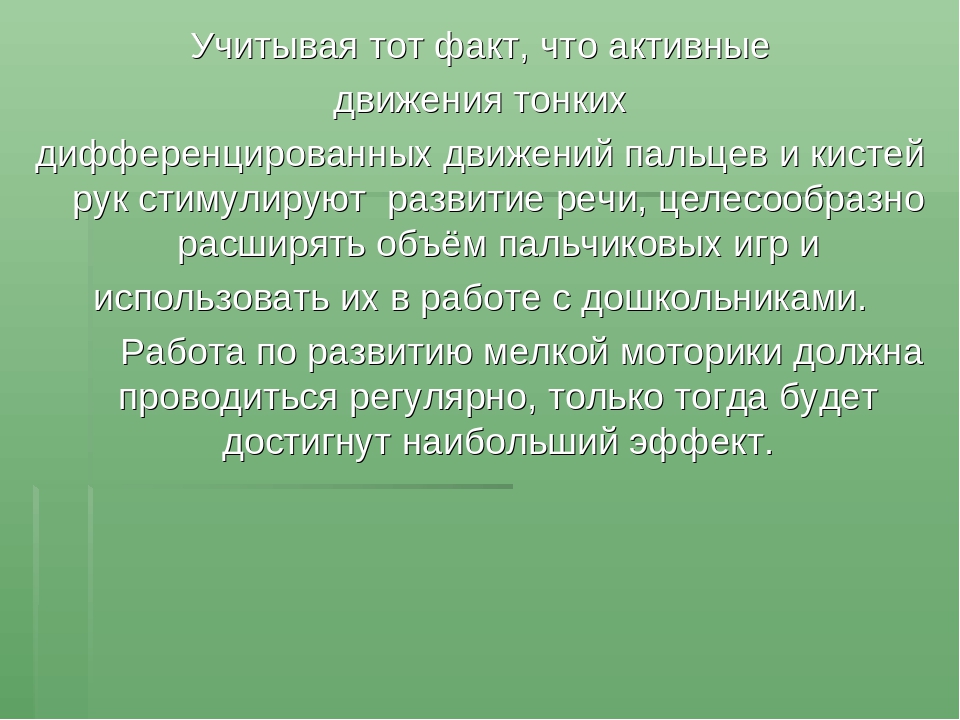 "Пальчиковые игры-основа развития речи и мелкой моторики у дошкольников"