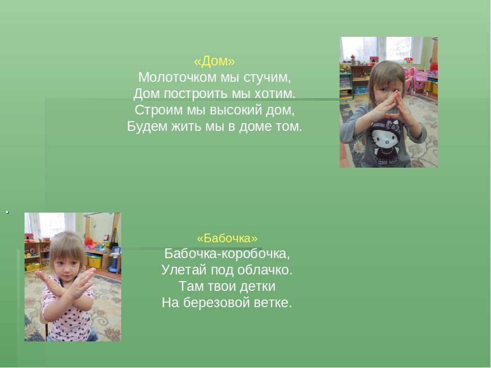"Пальчиковые игры-основа развития речи и мелкой моторики у дошкольников"