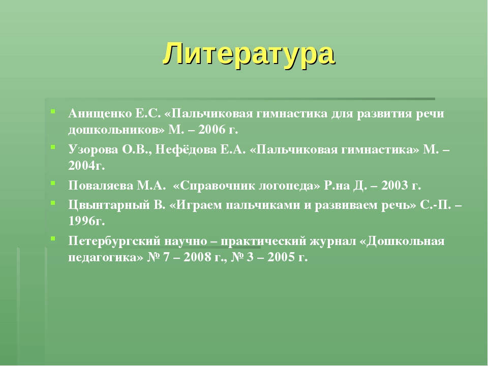 "Пальчиковые игры-основа развития речи и мелкой моторики у дошкольников"