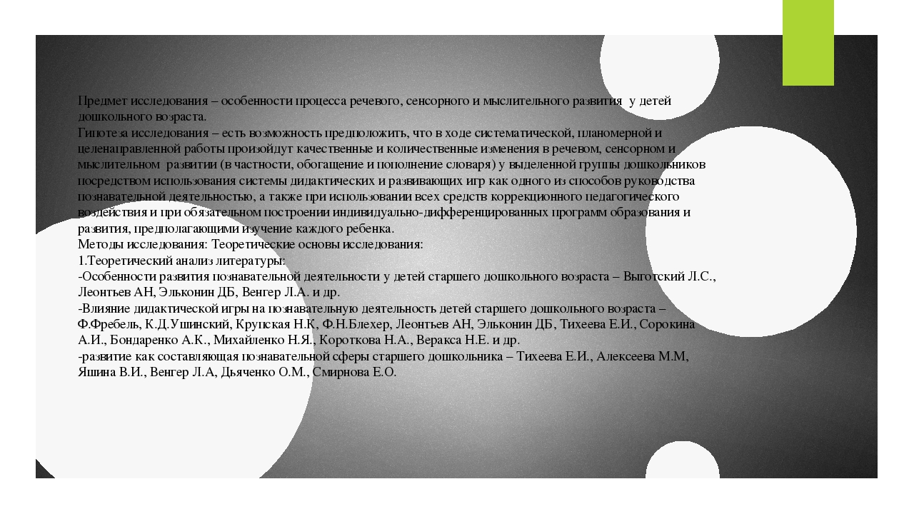 Презентация "Развитие мыслительной деятельности детей в процессе развивающих игр"