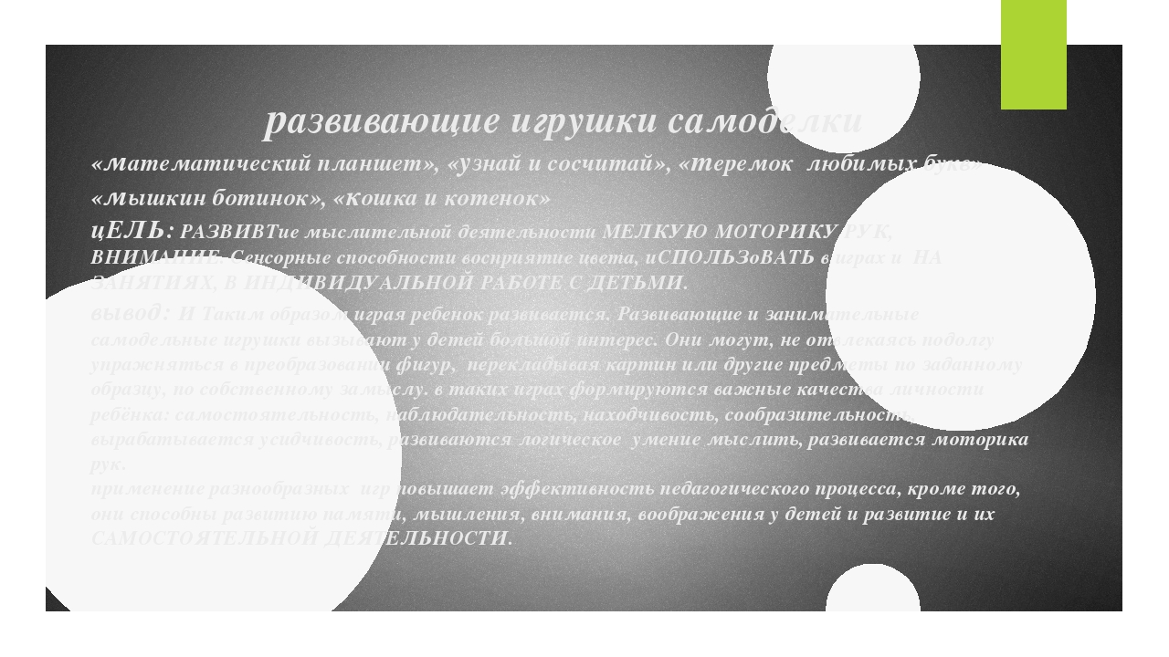 Презентация "Развитие мыслительной деятельности детей в процессе развивающих игр"