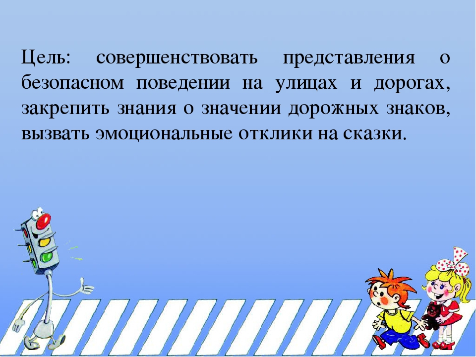По дорогам детских произведений (ЭОР для детей старшей группы по ПДД)