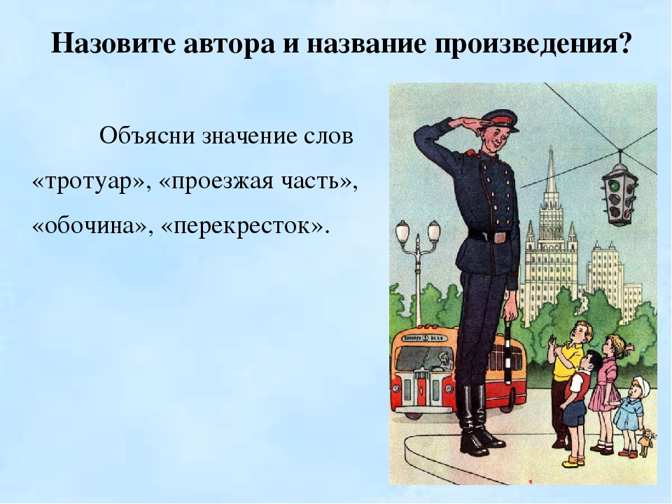 По дорогам детских произведений (ЭОР для детей старшей группы по ПДД)