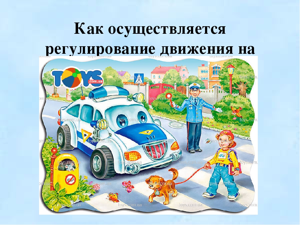 По дорогам детских произведений (ЭОР для детей старшей группы по ПДД)