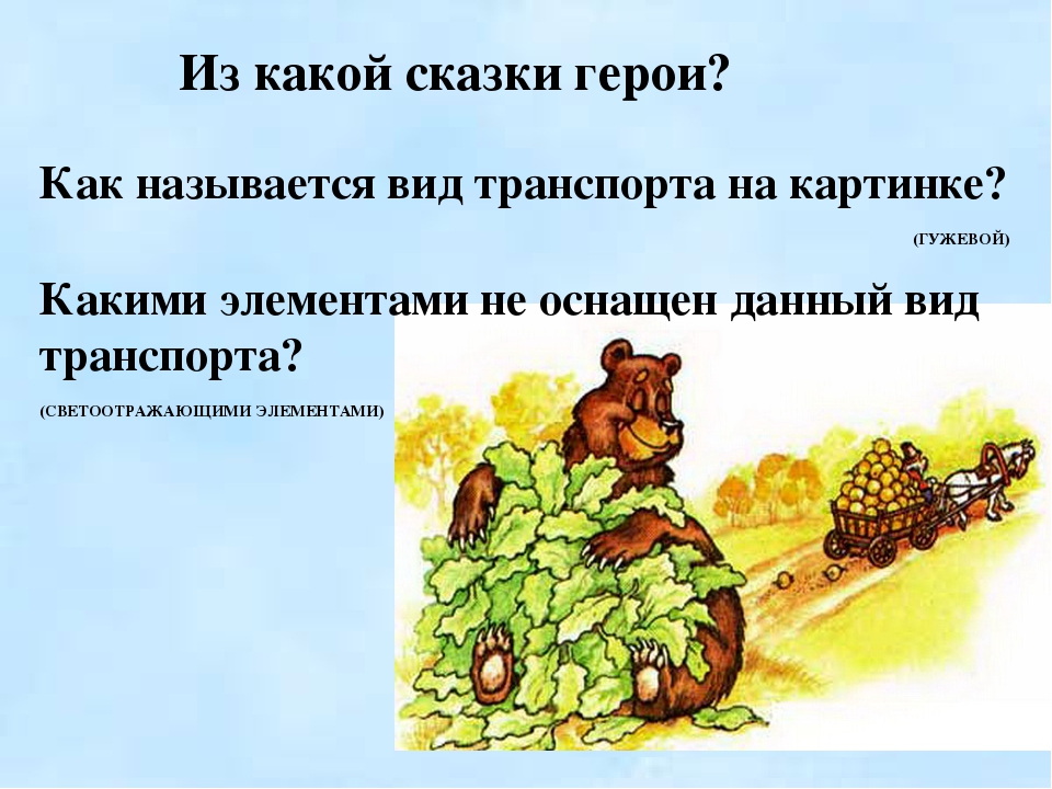 По дорогам детских произведений (ЭОР для детей старшей группы по ПДД)