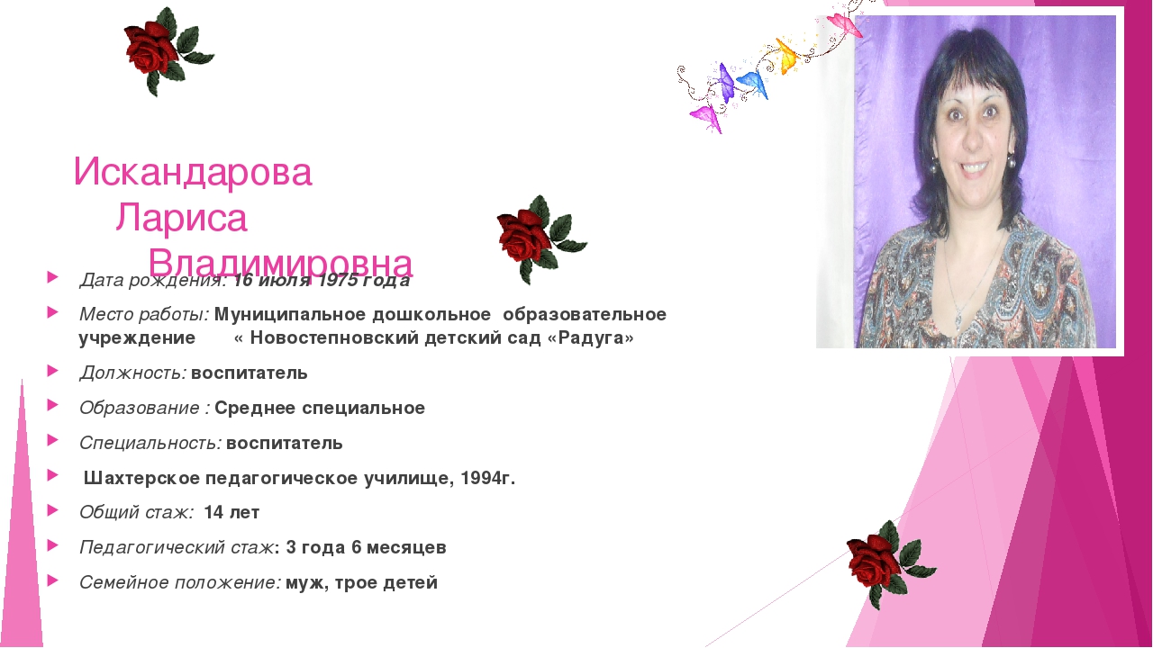 Презентация "Портфолио воспитателя Искандаровой Л.В."