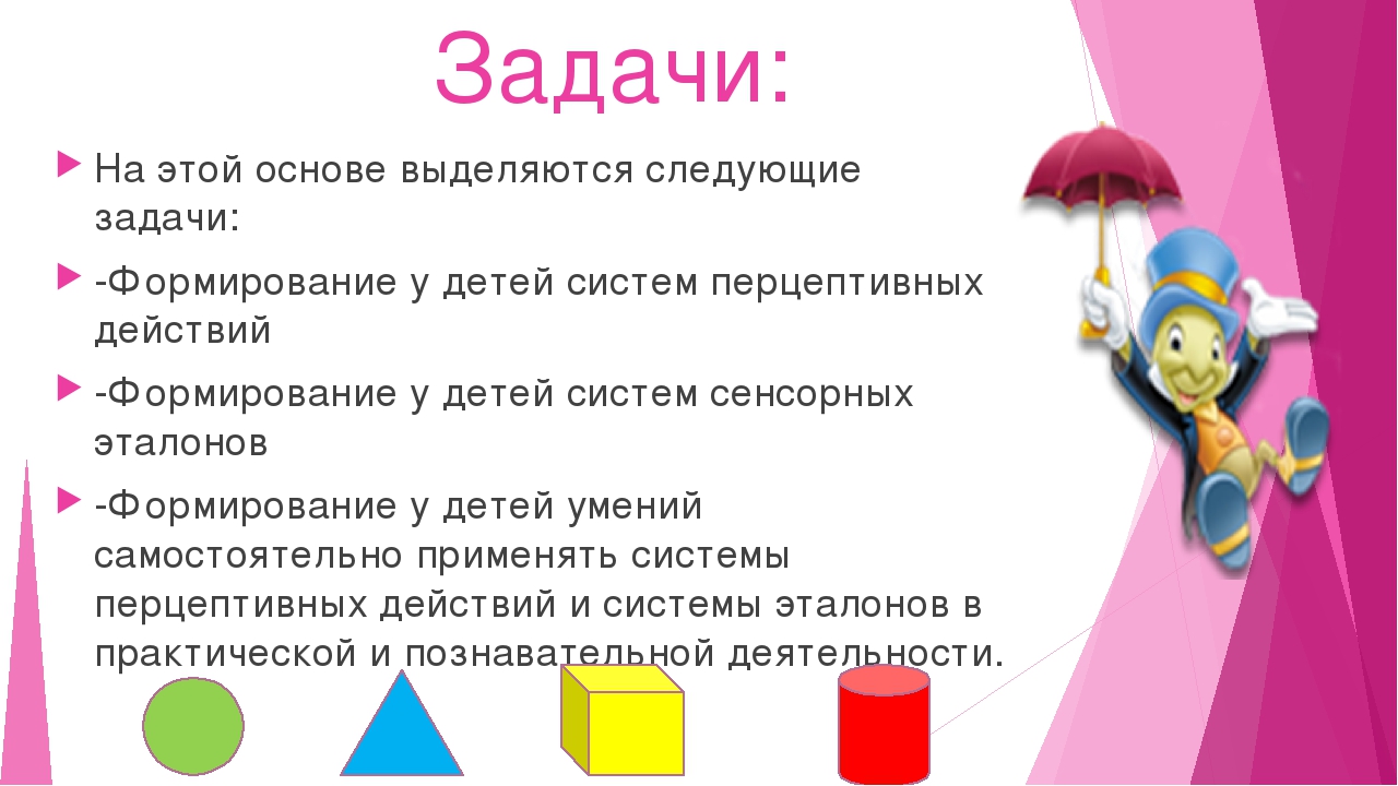 Презентация "Сенсорное воспитание детей раннего возраста"