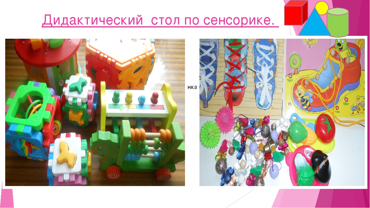 Презентация "Сенсорное воспитание детей раннего возраста"