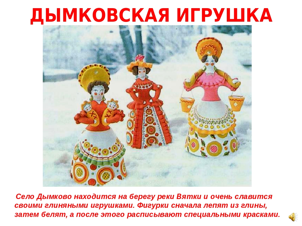 Презентация "Расписная игрушка" (подготовительная группа).