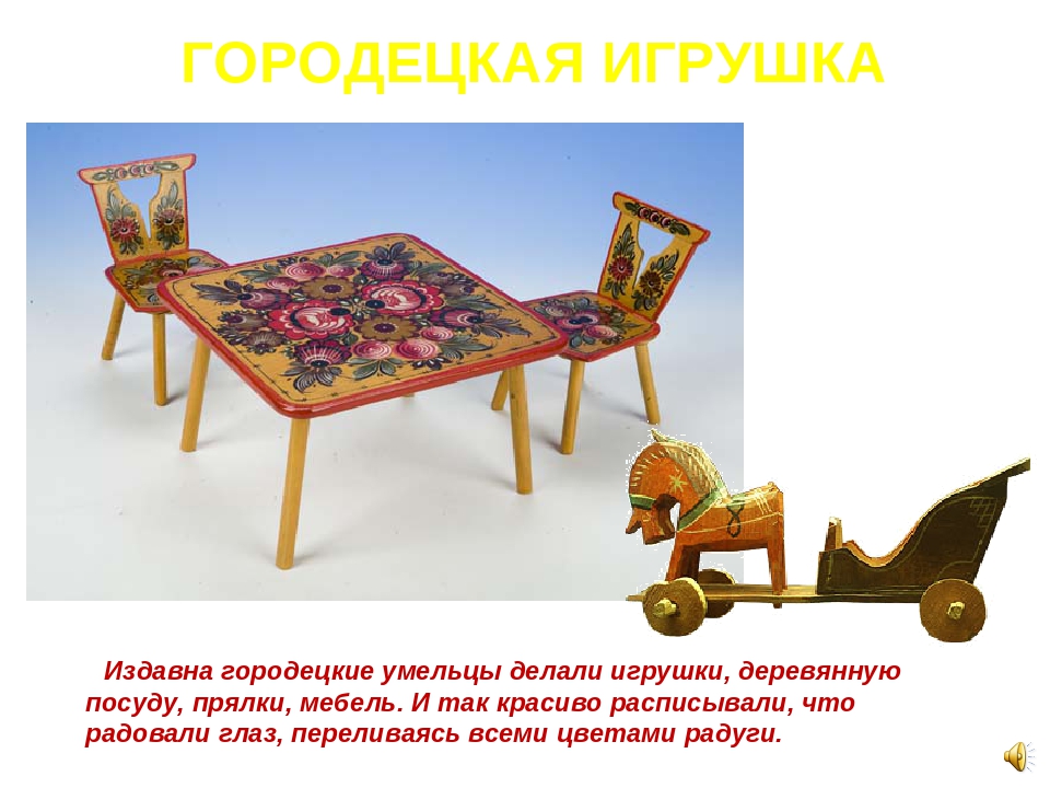 Презентация "Расписная игрушка" (подготовительная группа).