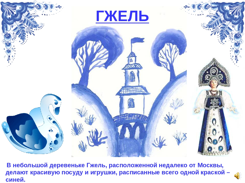 Презентация "Расписная игрушка" (подготовительная группа).