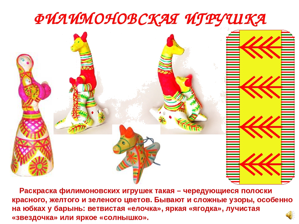 Презентация "Расписная игрушка" (подготовительная группа).