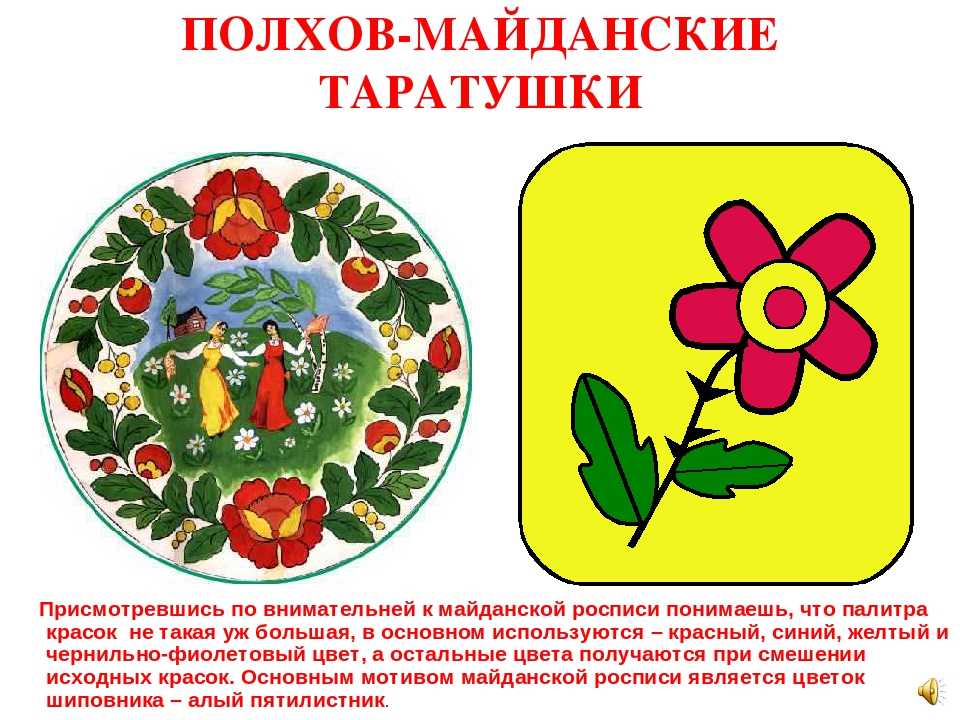 Презентация "Расписная игрушка" (подготовительная группа).
