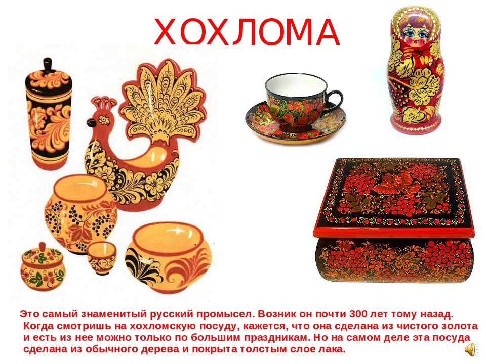 Презентация "Расписная игрушка" (подготовительная группа).