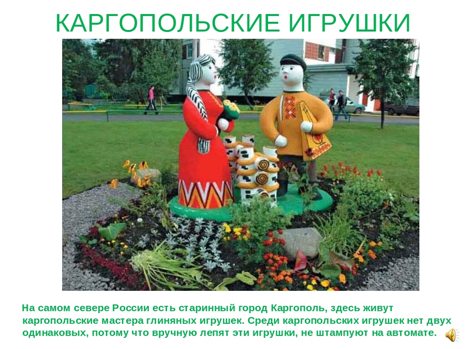 Презентация "Расписная игрушка" (подготовительная группа).