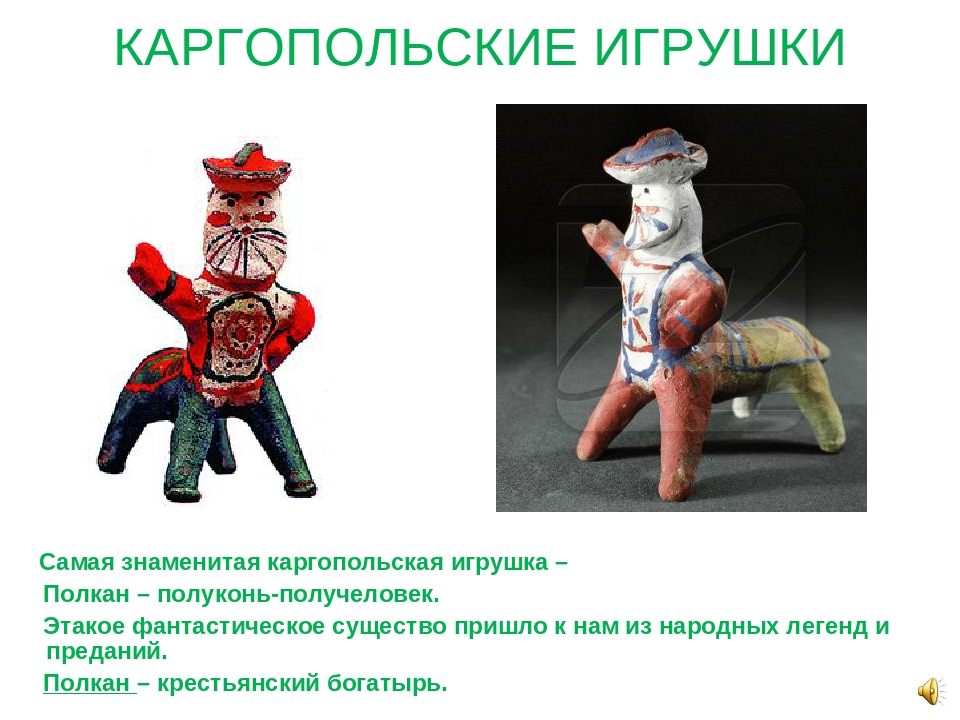 Презентация "Расписная игрушка" (подготовительная группа).