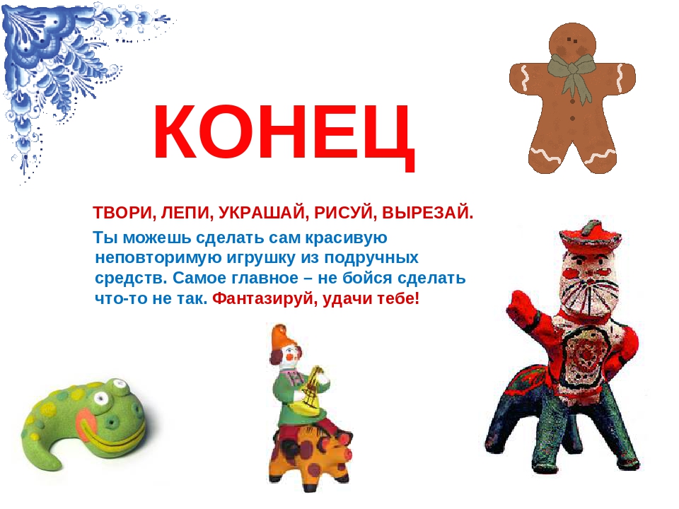 Презентация "Расписная игрушка" (подготовительная группа).