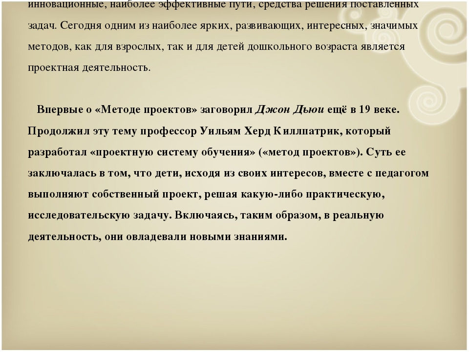 Презентация по дошкольному воспитанию "Проектная деятельность(теория)"