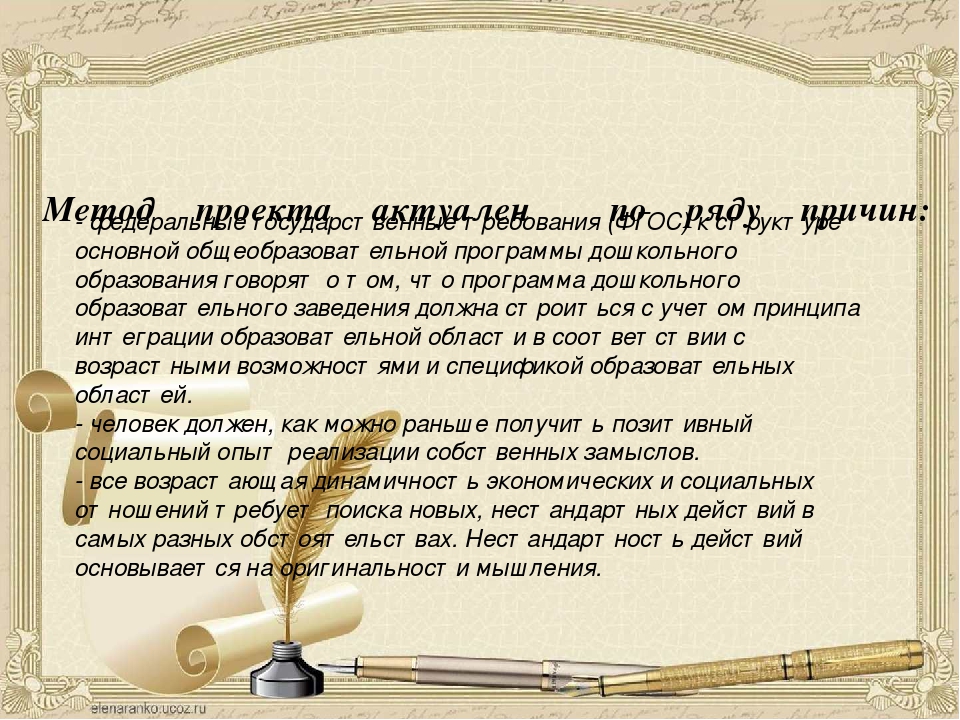 Презентация по дошкольному воспитанию "Проектная деятельность(теория)"