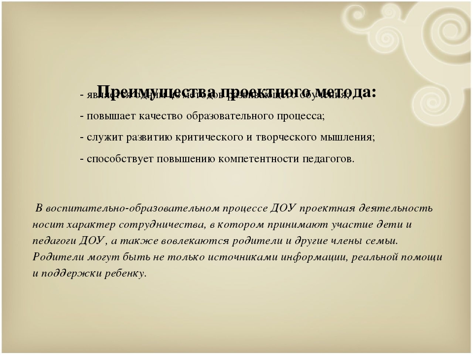 Презентация по дошкольному воспитанию "Проектная деятельность(теория)"