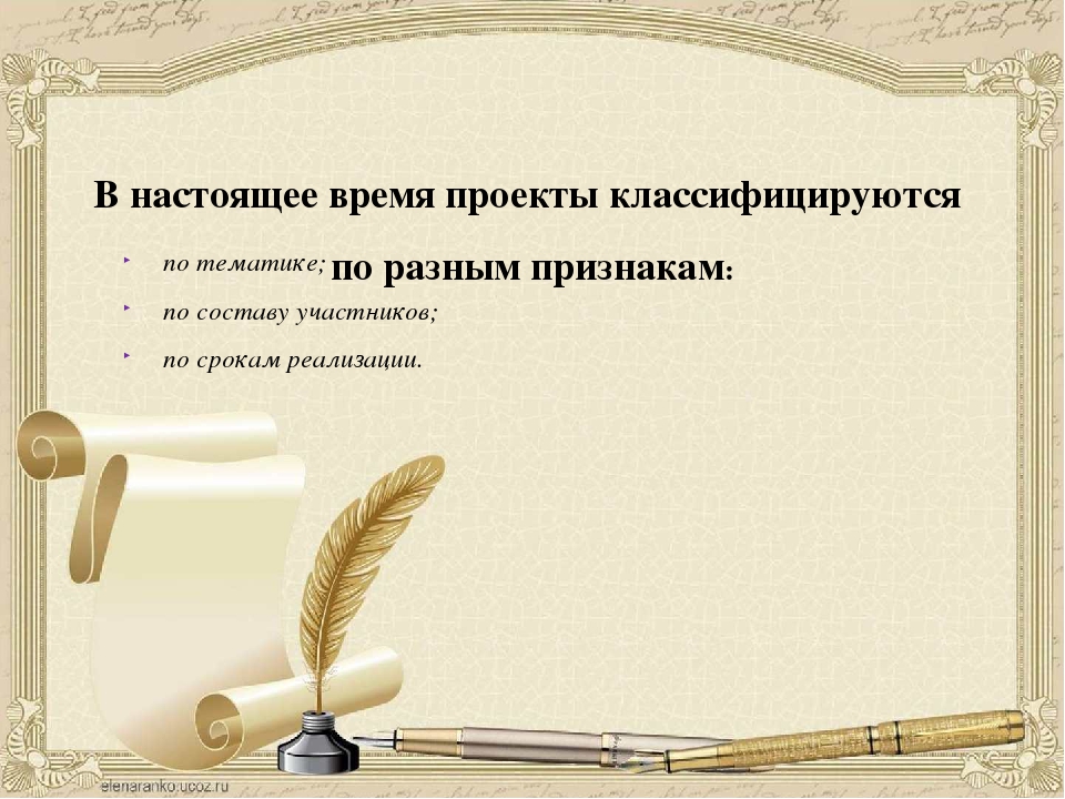Презентация по дошкольному воспитанию "Проектная деятельность(теория)"