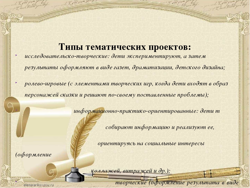 Презентация по дошкольному воспитанию "Проектная деятельность(теория)"