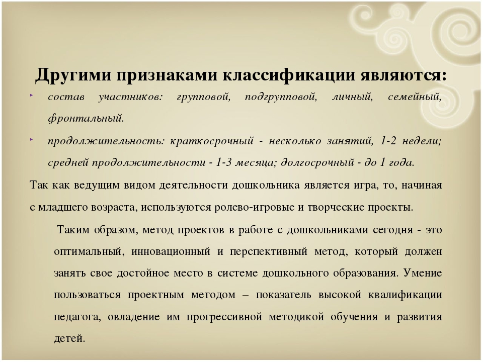 Презентация по дошкольному воспитанию "Проектная деятельность(теория)"
