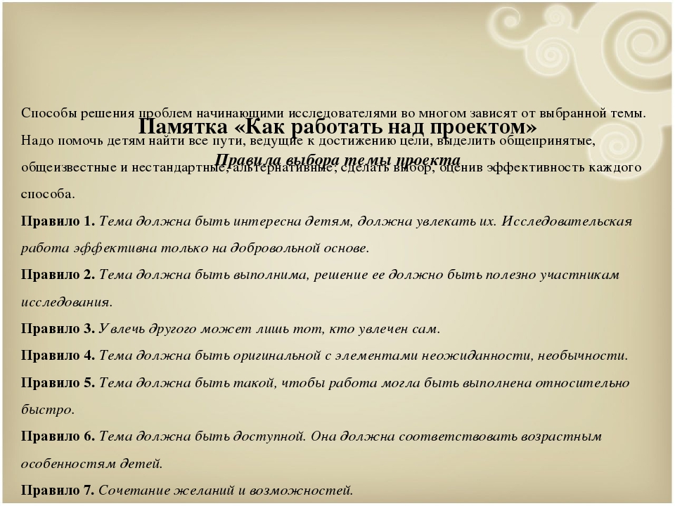 Презентация по дошкольному воспитанию "Проектная деятельность(теория)"