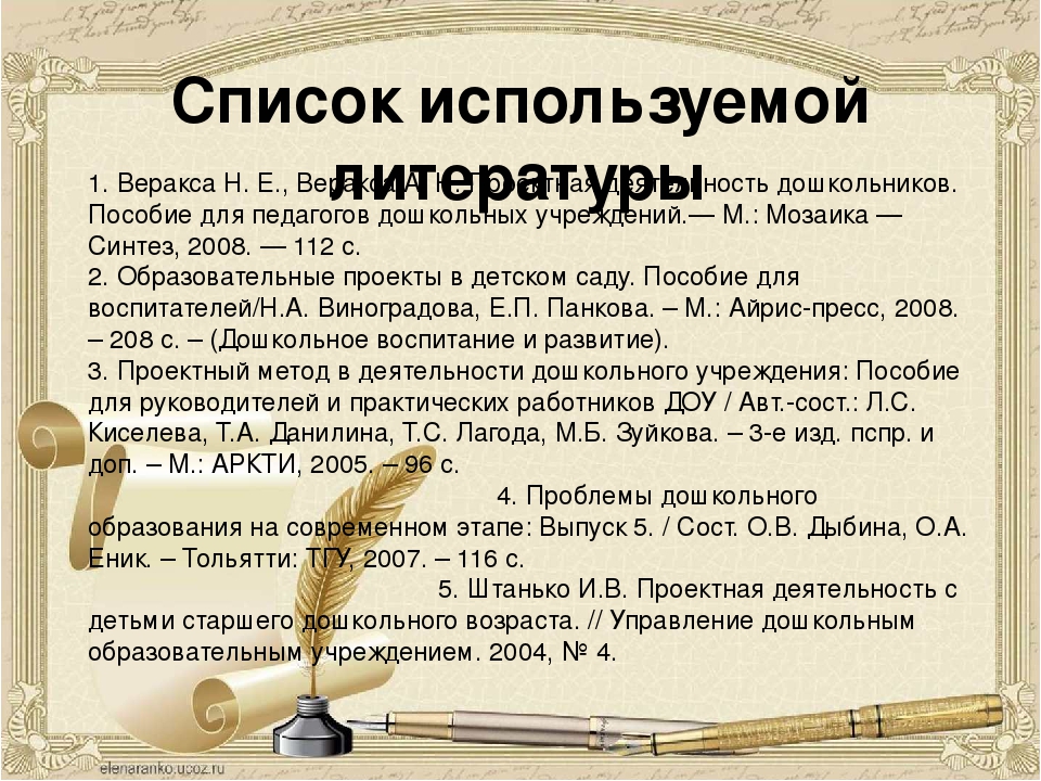 Презентация по дошкольному воспитанию "Проектная деятельность(теория)"