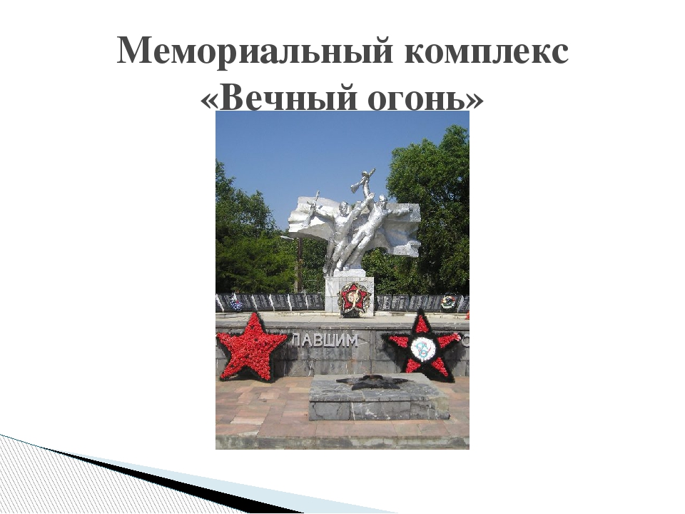 Презентация "Мой любимый Усть - Лабинск"