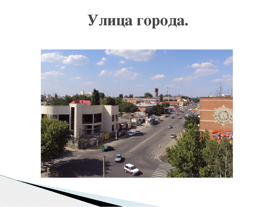 Презентация "Мой любимый Усть - Лабинск"