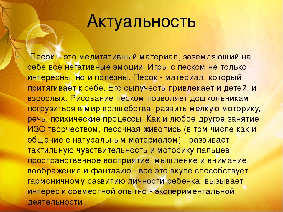 Презентация проекта "Сказочный песок" вторая младшая группа раннего возраста