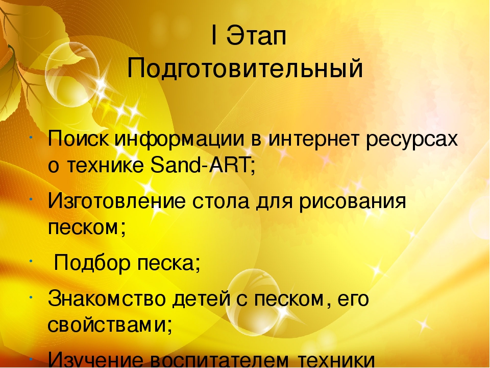 Презентация проекта "Сказочный песок" вторая младшая группа раннего возраста