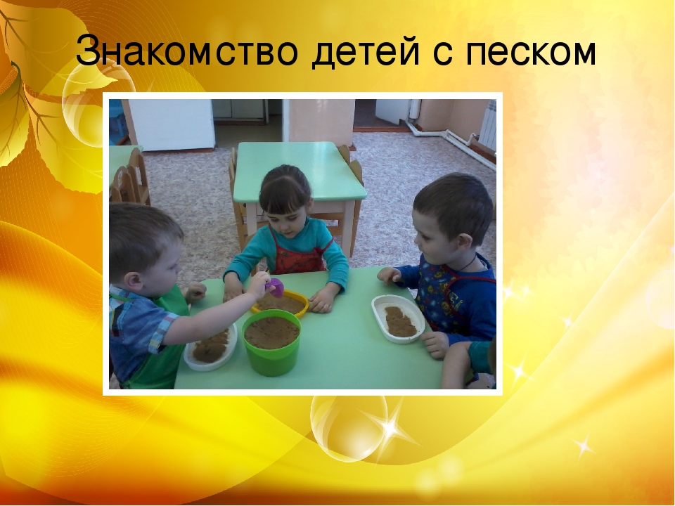 Презентация проекта "Сказочный песок" вторая младшая группа раннего возраста