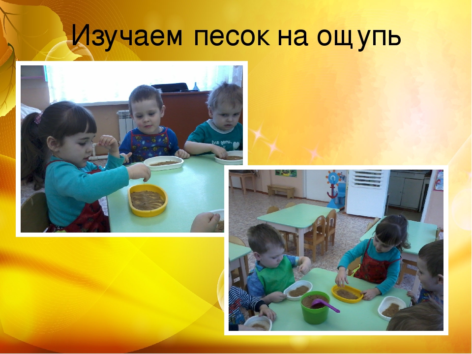 Презентация проекта "Сказочный песок" вторая младшая группа раннего возраста