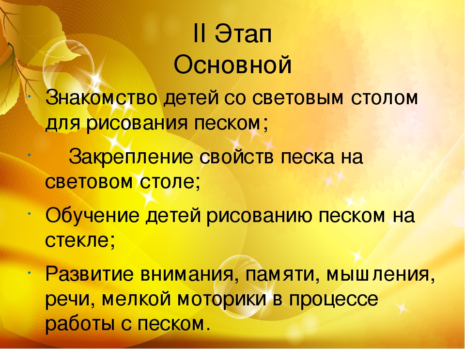 Презентация проекта "Сказочный песок" вторая младшая группа раннего возраста