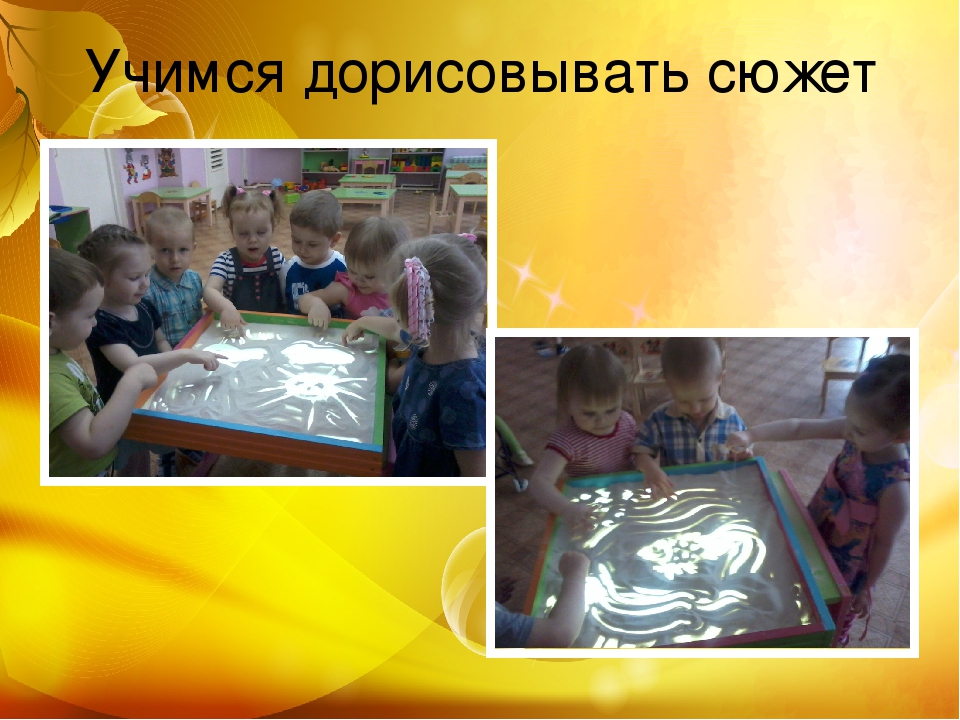 Презентация проекта "Сказочный песок" вторая младшая группа раннего возраста
