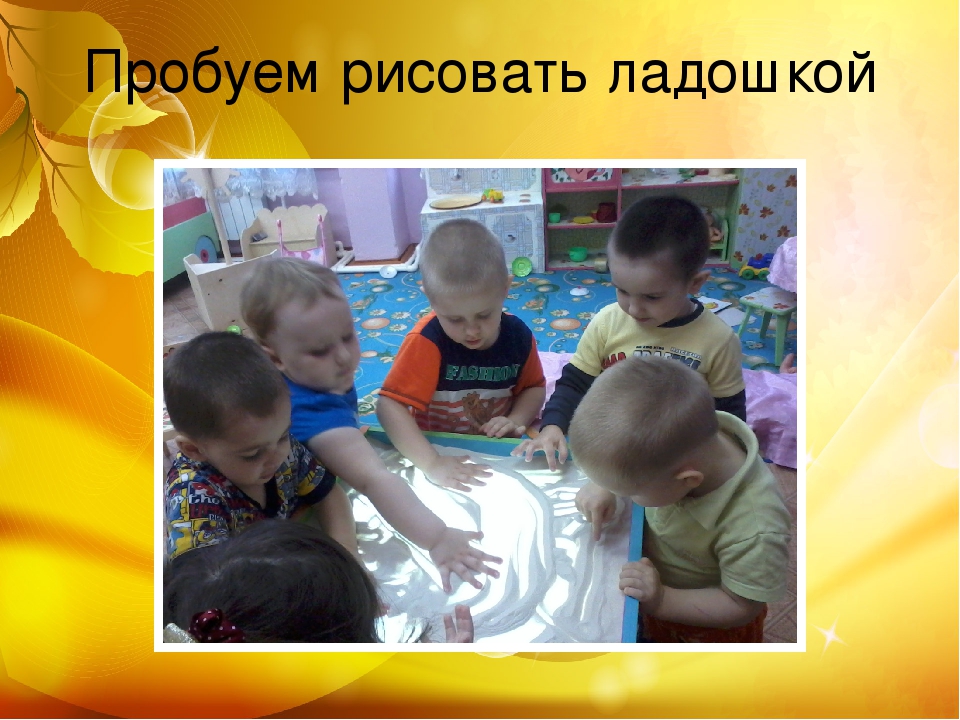 Презентация проекта "Сказочный песок" вторая младшая группа раннего возраста