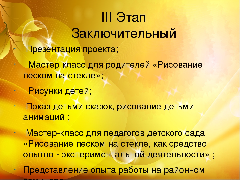 Презентация проекта "Сказочный песок" вторая младшая группа раннего возраста