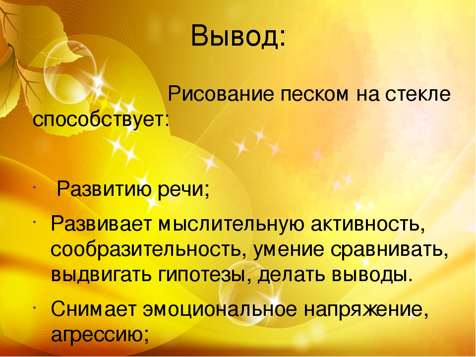 Презентация проекта "Сказочный песок" вторая младшая группа раннего возраста