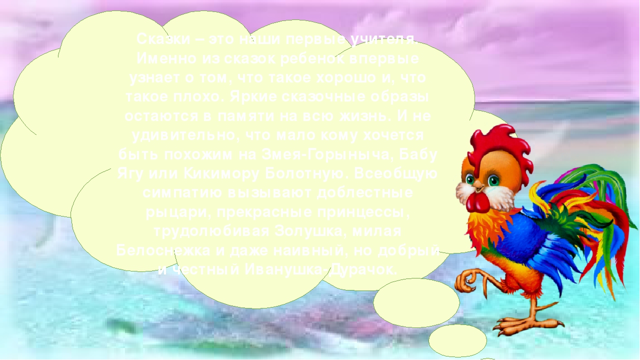 Презентация "Сказка в мире детства"