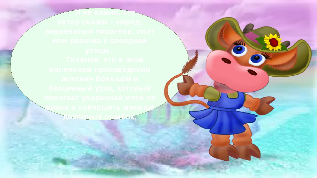 Презентация "Сказка в мире детства"