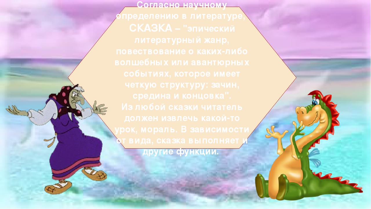 Презентация "Сказка в мире детства"
