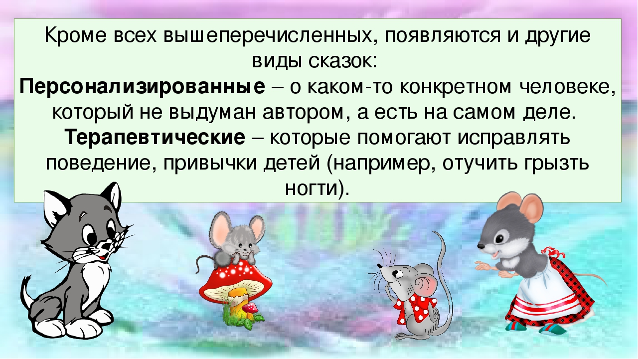 Презентация "Сказка в мире детства"